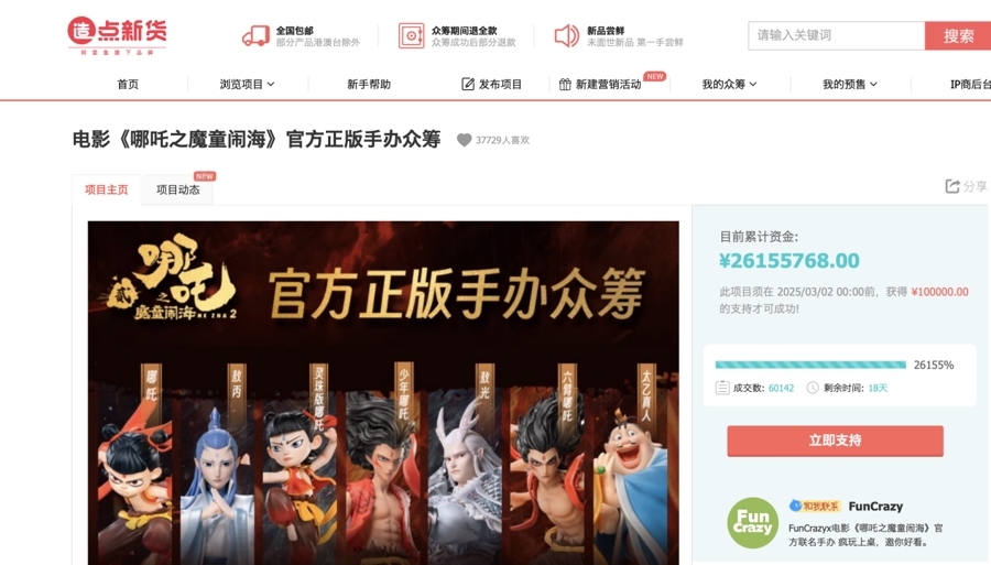 热销上海已成为一座巨大的哪吒“痛城”CQ9电子中国网站《哪吒2》衍生品(图3)