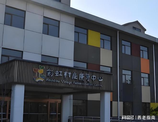 必读！最新费用区间具体地址电话及床位信息CQ9电子有限公司彩虹村庄养老院2025(图4)